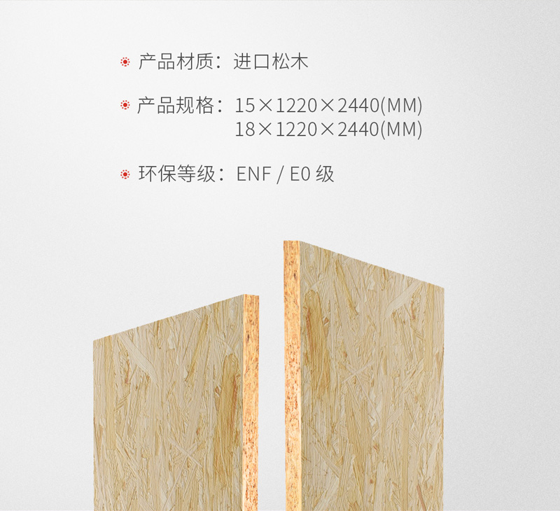 1564381762550449 J9集团OSB欧松板规格