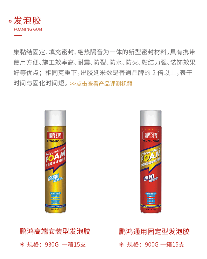 J9集团发泡胶