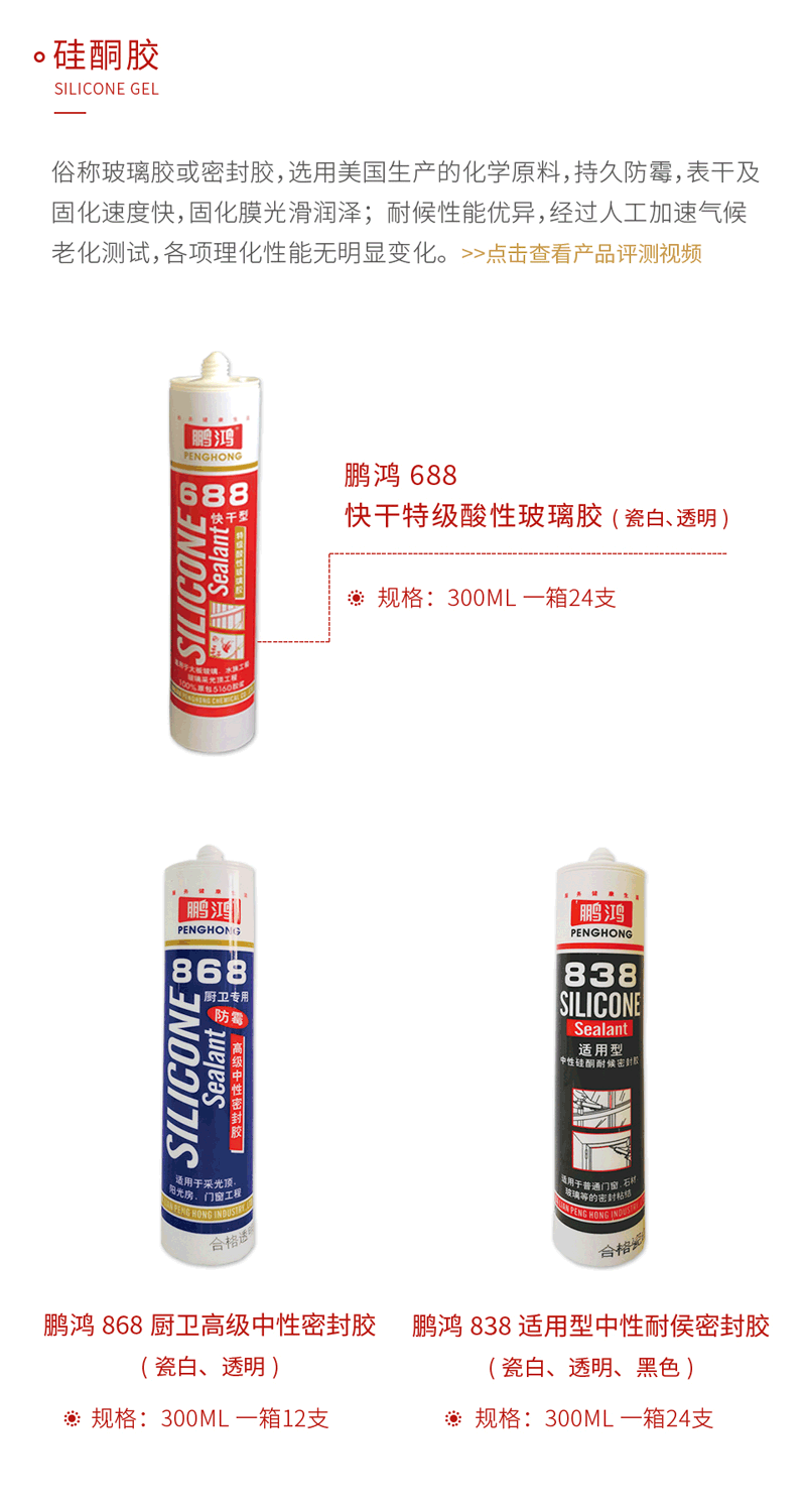 J9集团硅酮胶