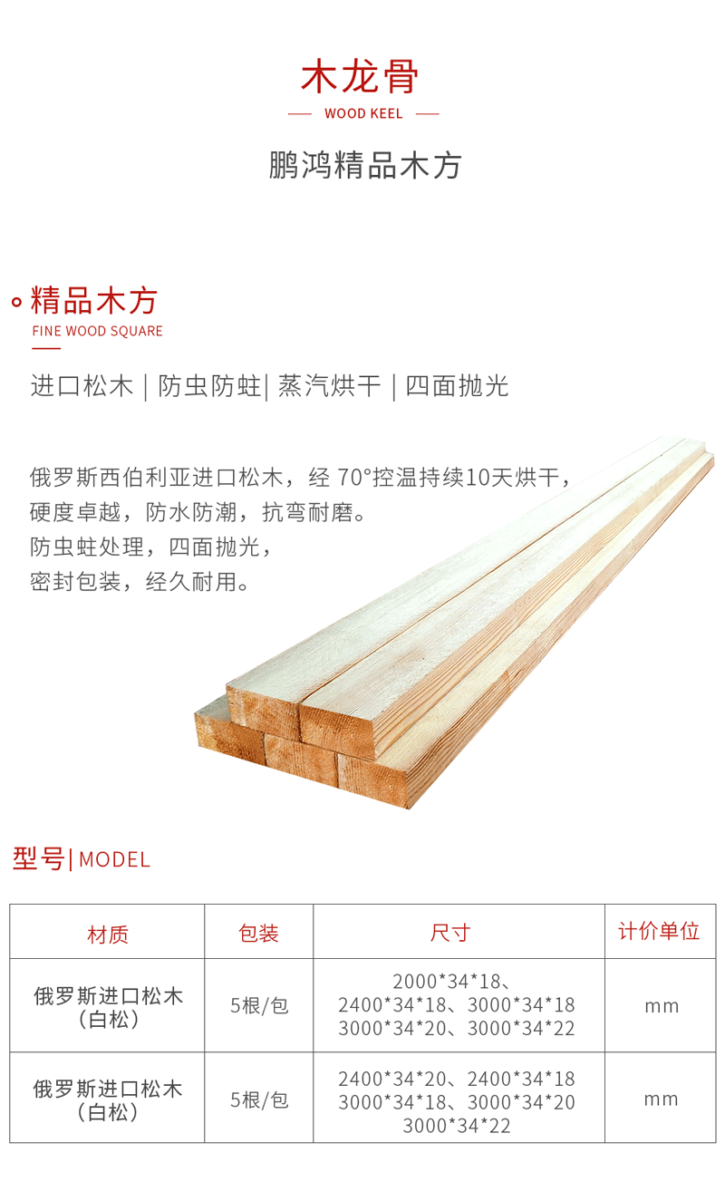 J9集团木龙骨