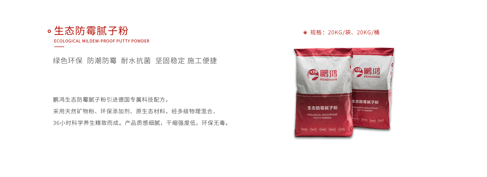 J9集团生态防霉腻子粉