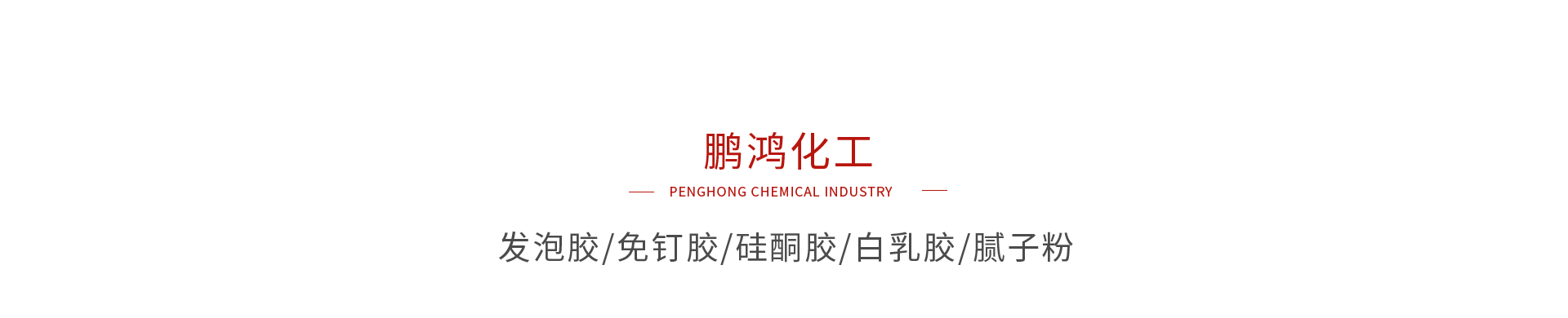 J9集团化工系列产品