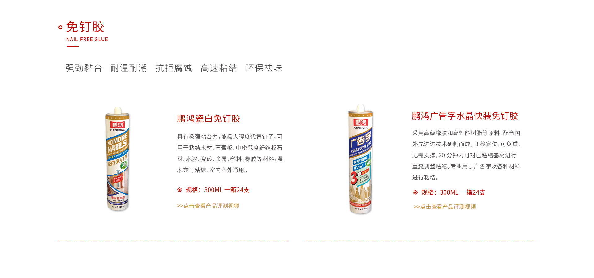 J9集团免钉胶