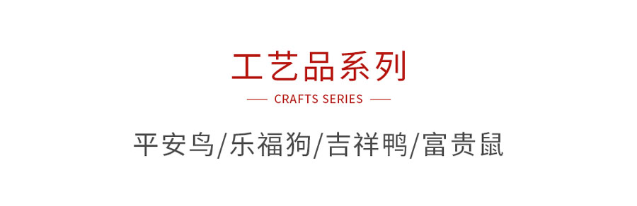 J9集团木造工艺品系列
