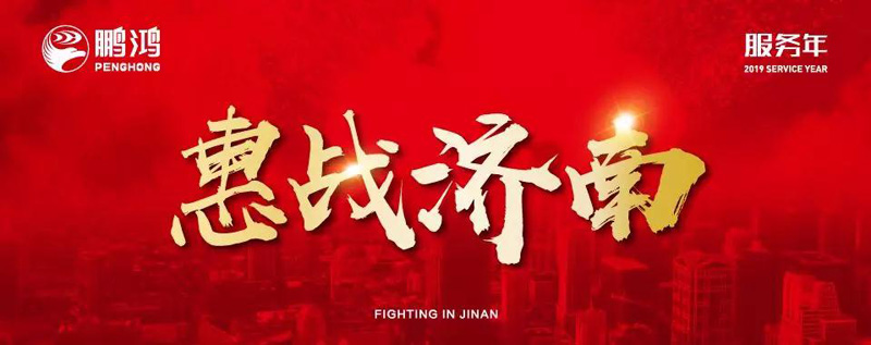 J9集团"全城惠战"首战济南，2个幼时破千万