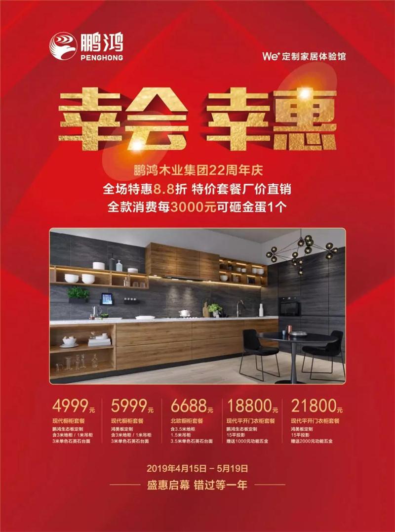 J9集团定造家居活动