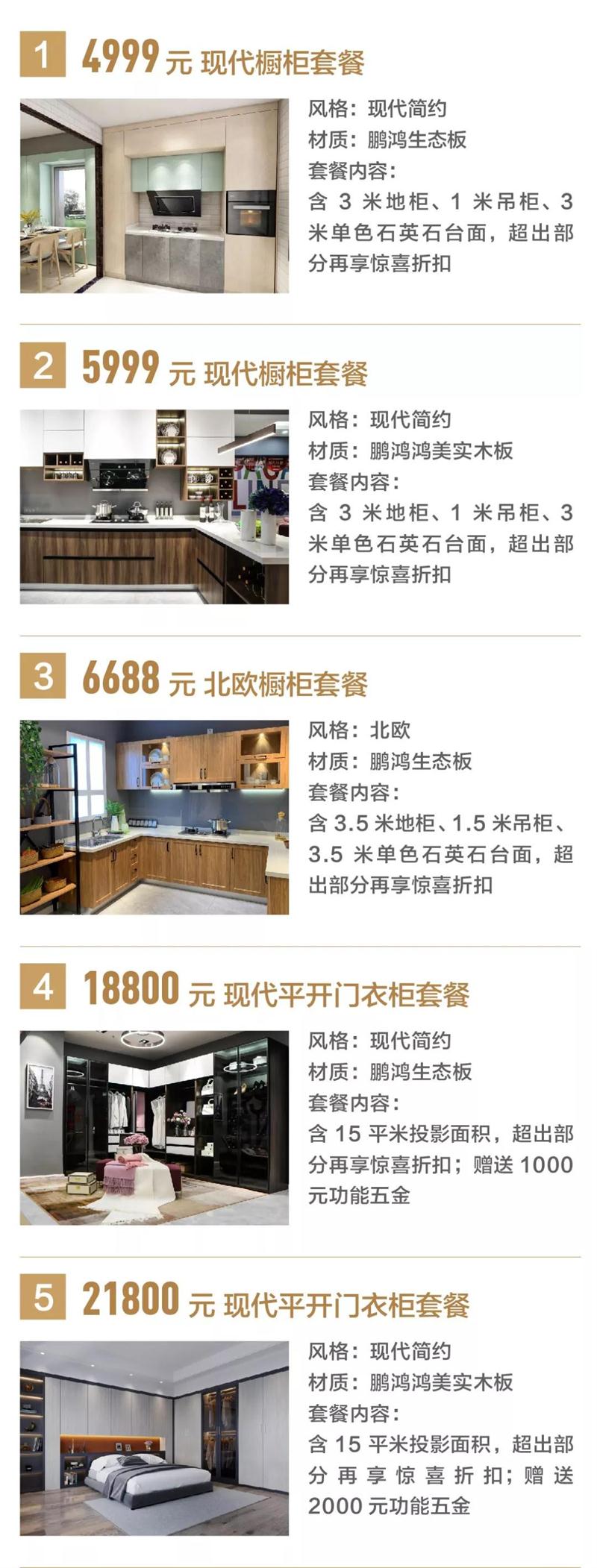 J9集团定造家居优惠套餐