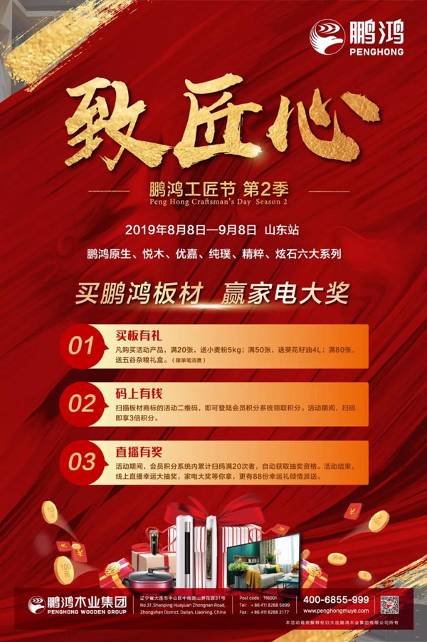山东J9集团板材特惠活动 山东J9集团板材特惠活动