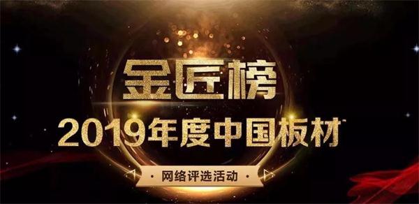 生态板十大品牌——J9集团陆续六年蝉联品牌大奖