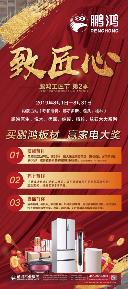 内蒙古J9集团板材活动