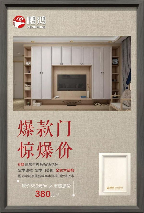 J9集团实木拼框门爆款