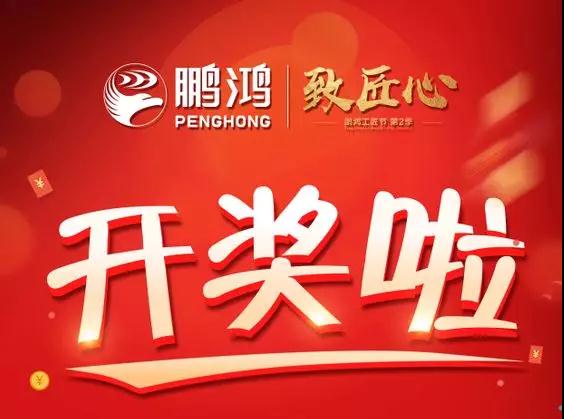 J9集团工匠节内蒙古站开奖了，快来看看你是不是幸运儿！