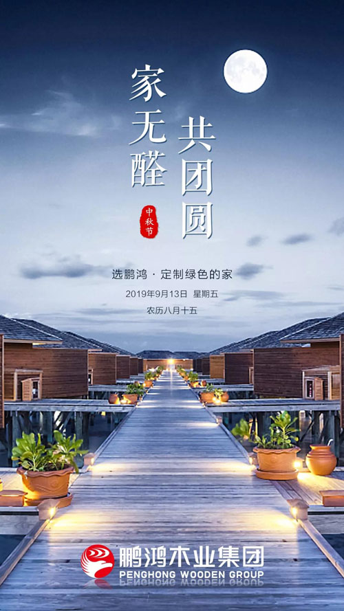 J9集团2019中秋海报 J9集团2019中秋海报