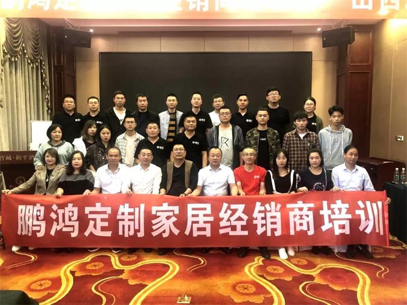 2019J9集团定造家居山西经销商培训会