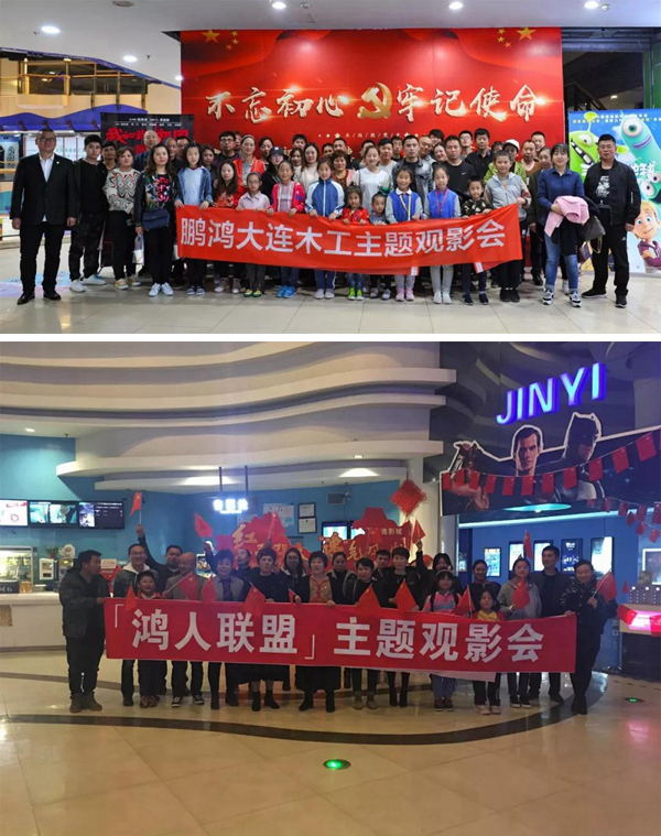 1571720579217028 大连J9集团木工观影《我和我的祖国》