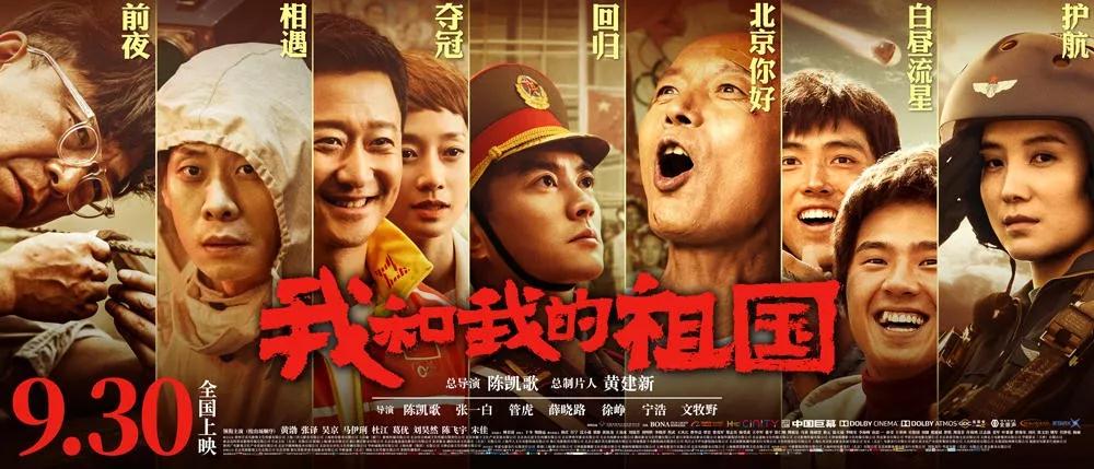 1571720631495048 《我和我的祖国》海报
