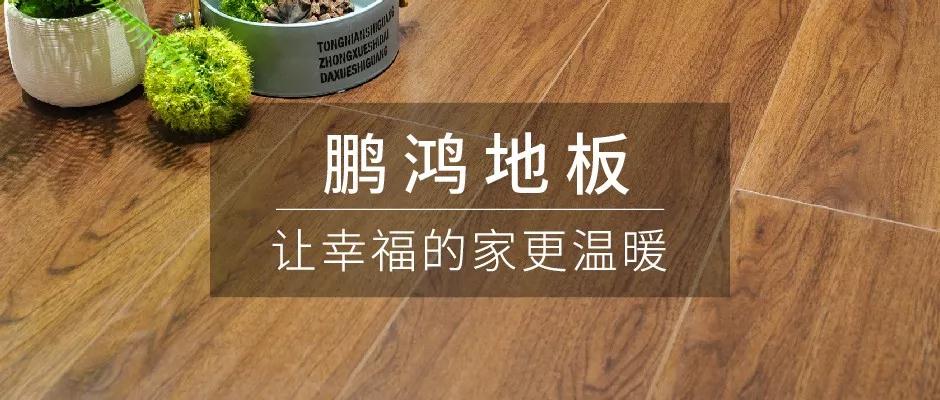 始于颜值，敬于才华——J9集团地板新品探秘