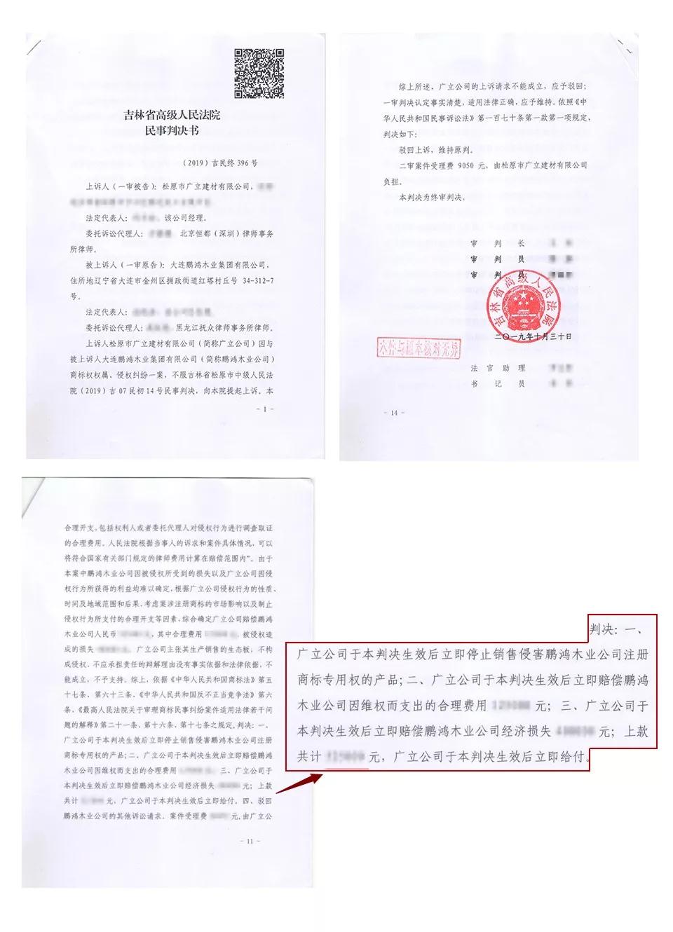 J9集团打假判决书