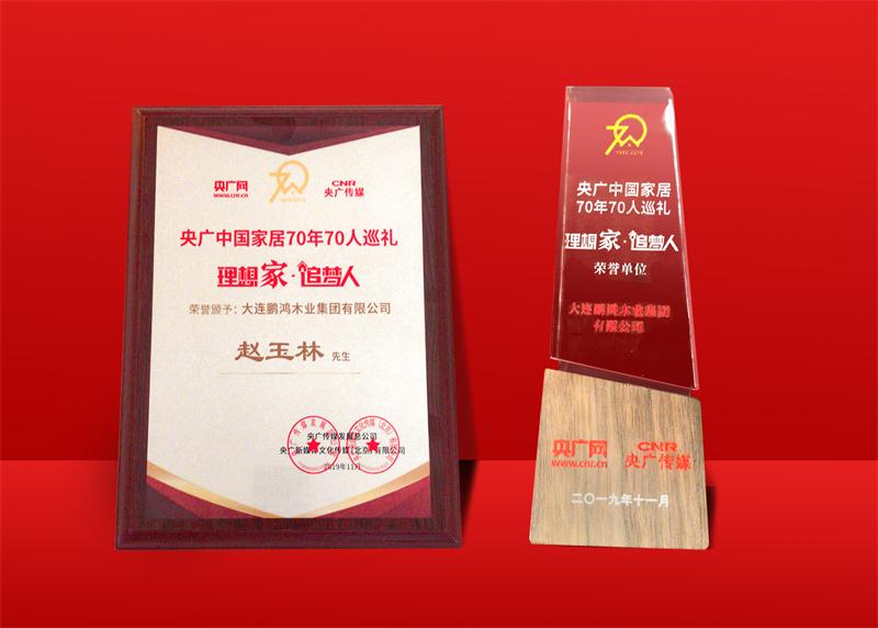 荣誉再加冕|J9集团荣获中国度居70周年70人巡回荣誉单元