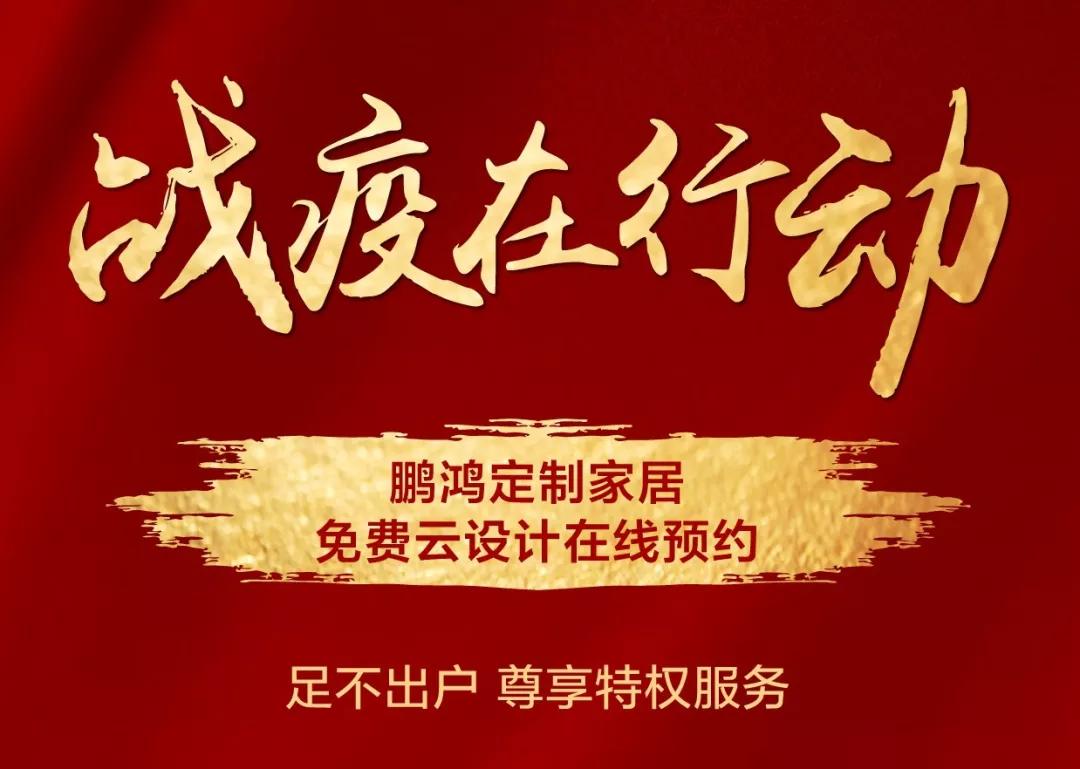 战疫在行动｜免费云设计，邀你预感理“享”家