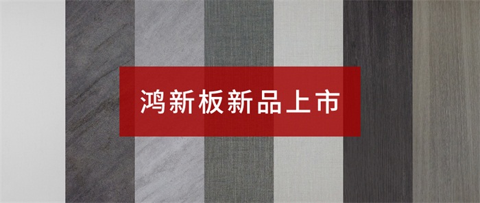 定造家具用的板材色彩