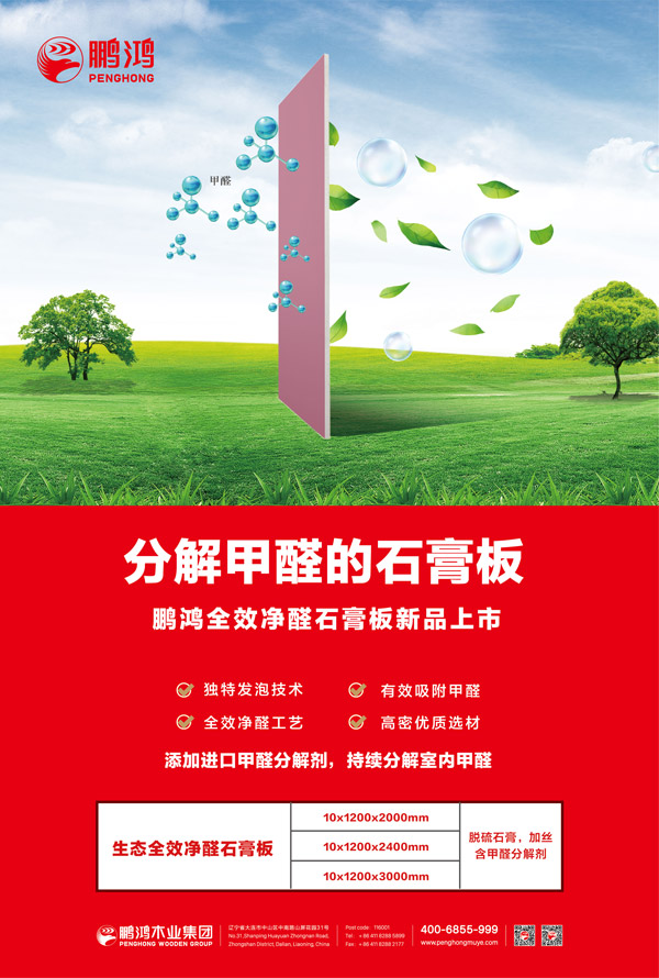 1595472531592494 J9集团全效净醛石膏板