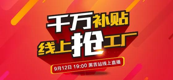 J9集团定造家居板材抢工厂黑吉站