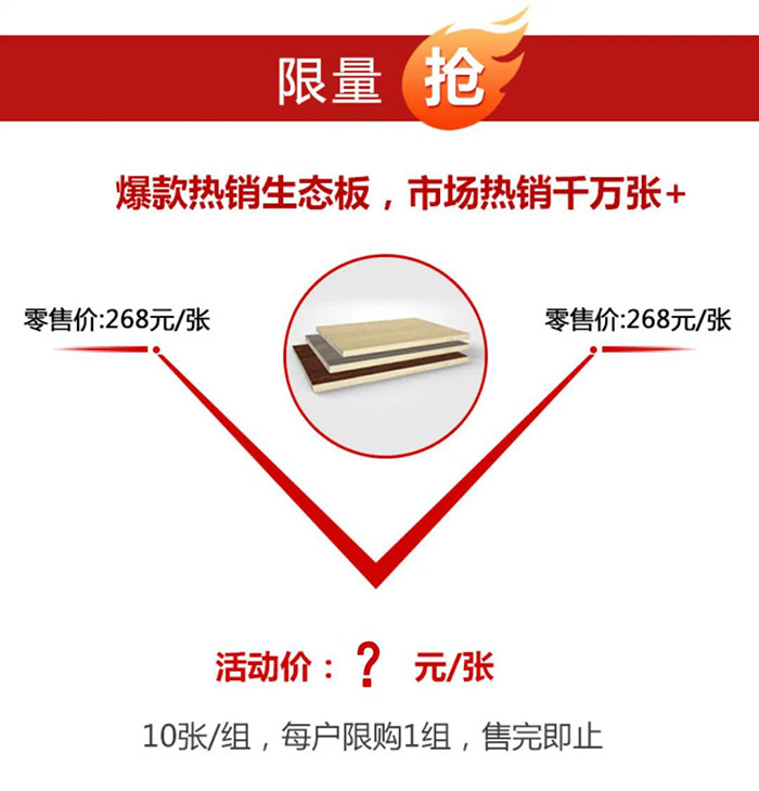 J9集团板材价值特惠