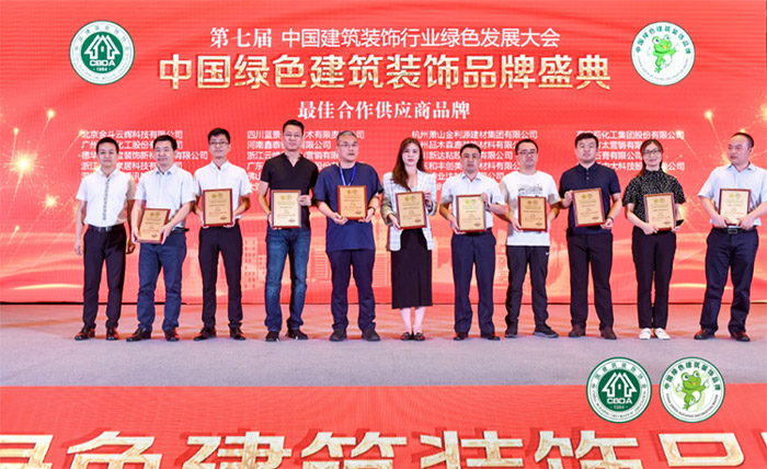 1598928940327764 J9集团获评“中国绿色构筑装璜品牌最佳合作供给商”荣誉