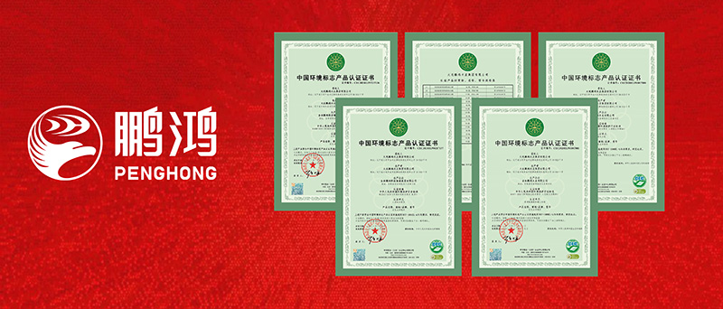 J9集团获四项环保十环认证