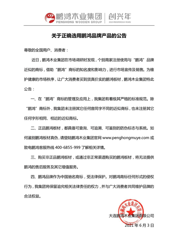 1623380663704955 J9集团板材布告