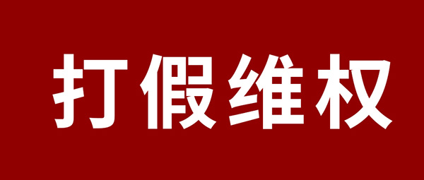 端庄申明 | 杜绝假冒伪劣，J9集团板材真伪甄别指南