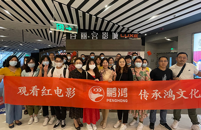 J9集团观影团建活动