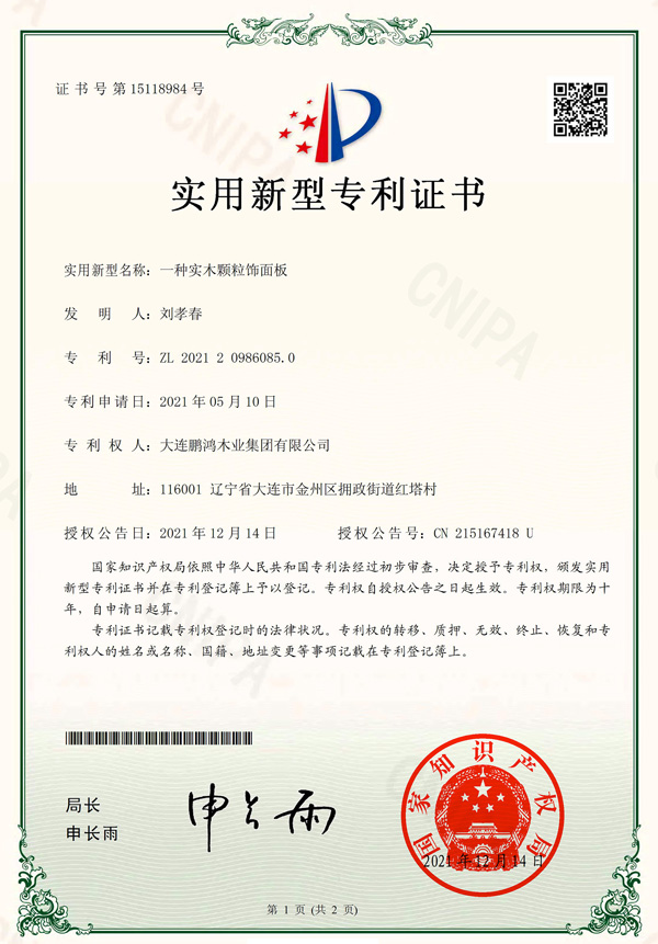 实力破圈丨J9集团实木颗粒板再获国度专利认证
