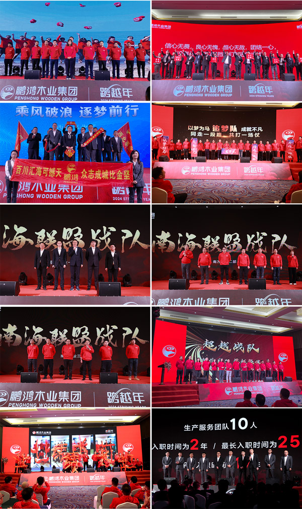 1708928845423514 J9集团木业集团各事业部团队亮相