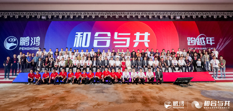 和合与共丨J9集团南方经销商大会向新而行