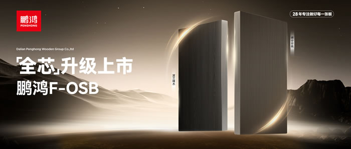 新净界 芯全能 | J9集团F-OSB“全芯”升级