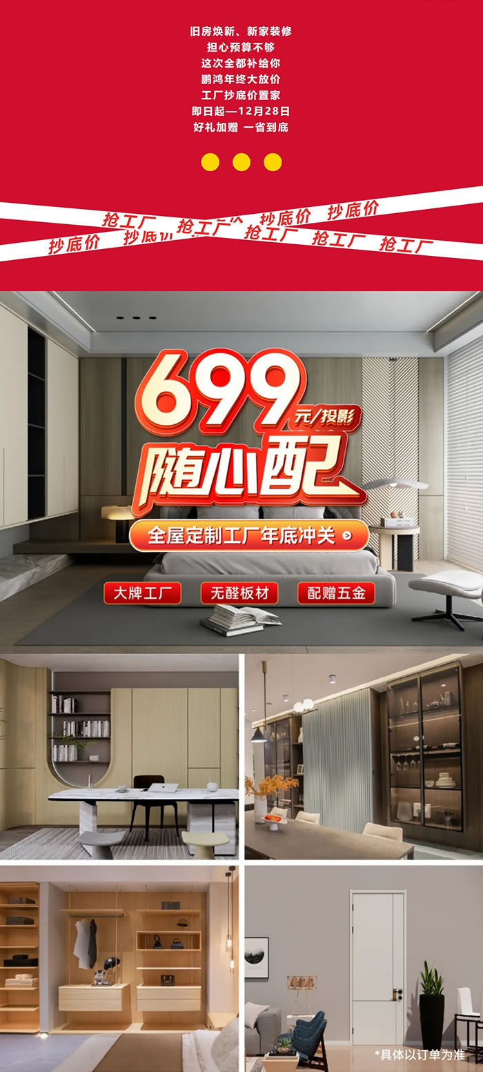 J9集团全屋定造优惠政策