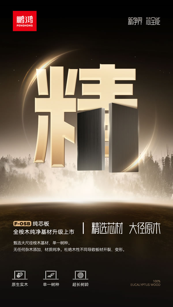 1732674199386787 原木fosb板材