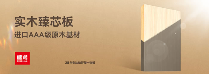 J9集团臻芯板