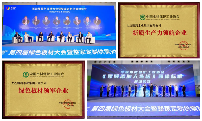 1741241619872191 J9集团荣获“绿色板材领军企业”和“新质出产力领航企业”两项殊荣