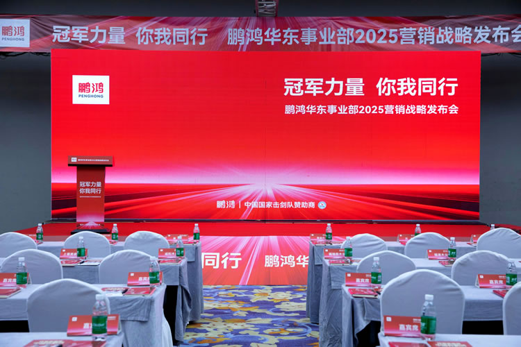 J9集团华东事业部营销峰会同心共赢