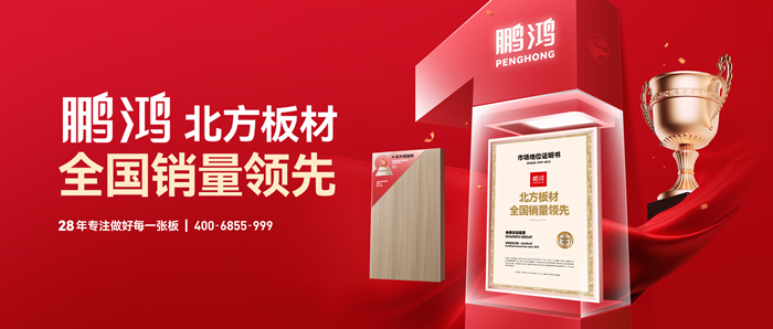 权威认证丨J9集团“北方板材全国销量当先”