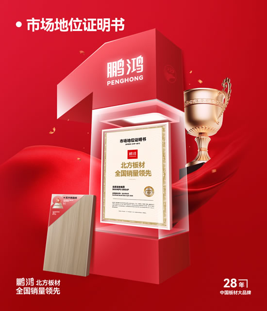 1744593236959059 北方板材全国销量当先