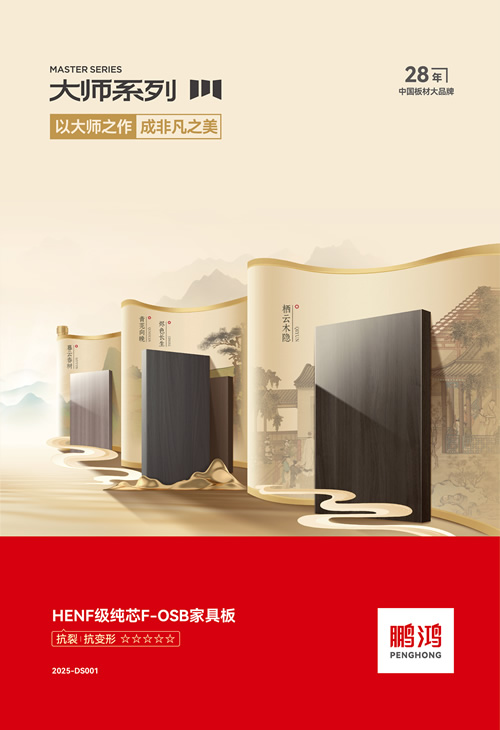 J9集团HENF级FOSB家具板材 J9集团HENF级FOSB家具板材