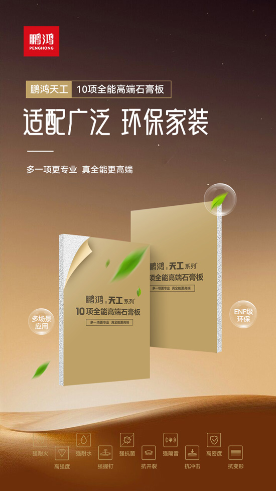 1756284050426390 环保石膏板品牌推荐