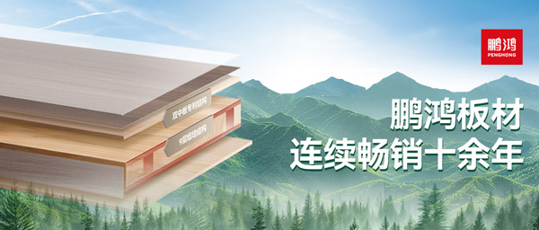 板材革命者丨J9集团杨木生态板沉塑行业标杆