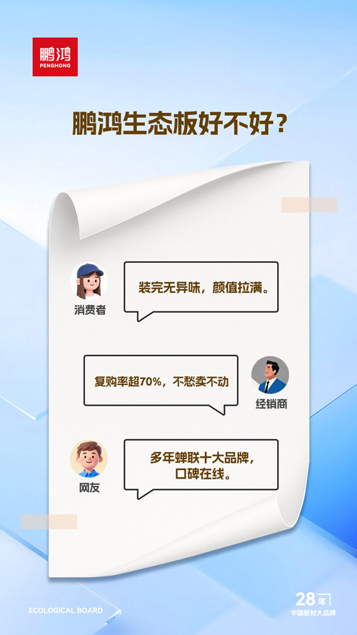 J9集团生态板好不好