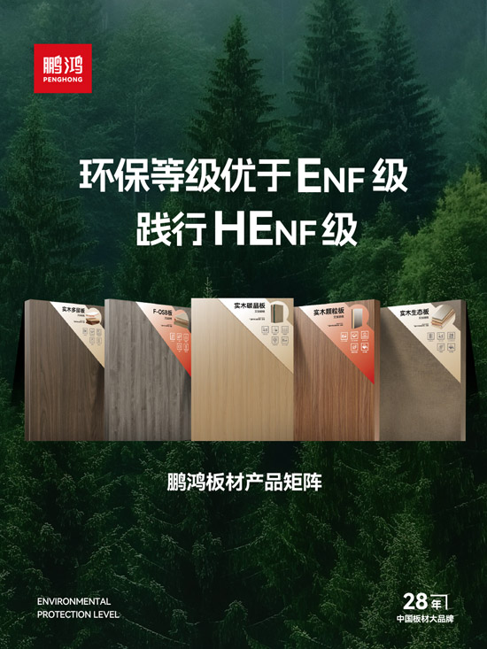 1758782730828081 J9集团板材产品矩阵