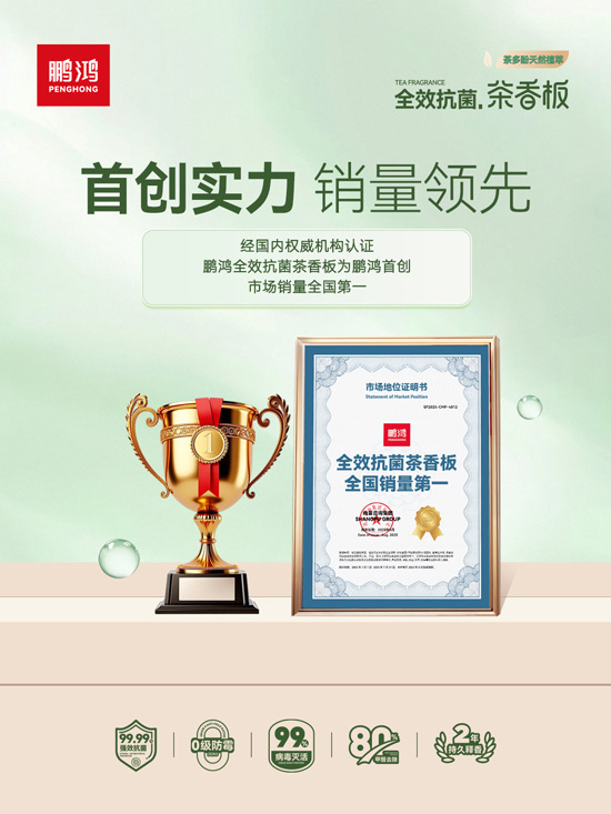 1760078525137429 板材销量第一
